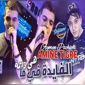 Lfayda Fi Ma Hiya Dayma