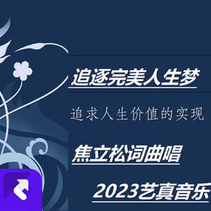 追逐完美人生梦