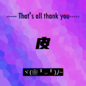 郝皮12138-Th At I Sa LL（郝皮12138 remix）