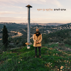 רקוויאם להומו סאפיינס