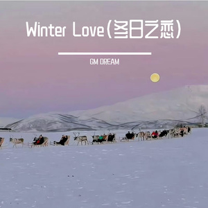 Winter Love（冬日之恋）