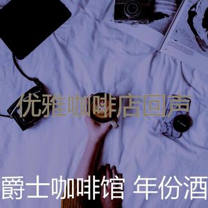 诗意的糕点店节奏