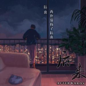 Maxone-后来-01（Zero79 remix）