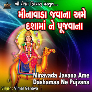 Minavada Javana Ame Dashamaa Ne Pujvana