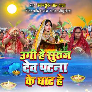 Ugi He Suruj Dev Patna Ke Ghat