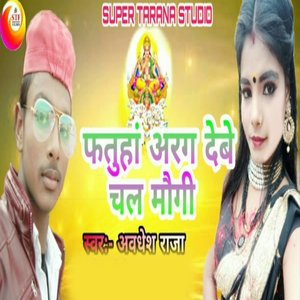 Phatuhaan Arag Debe Chal Maugee