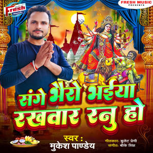 Sange Bhairo Bhaiya Rakhawar Ranu Ho