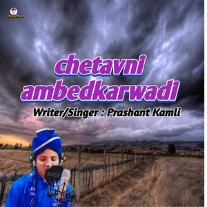 chetavni ambedkarwadi