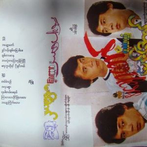 Ah Chwat Taw