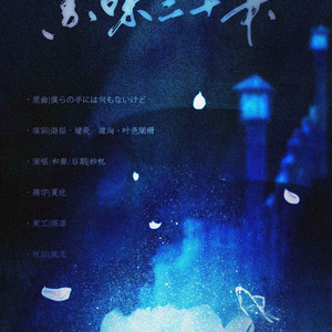 《素昧二十年》 ——致我一生某个珍贵友人（HBto可爱多）