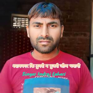 श्यामनगर कि डुगरी म पुजरी जीण भवानी