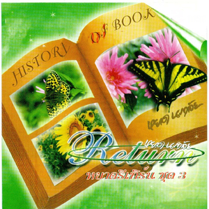 รักคุณเข้าแล้ว