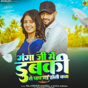 Ganga Ji Me Dubki Se Pap Nai Hotau Kam