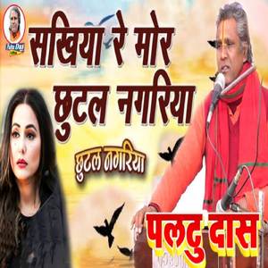 Are Shakhiya Re (Nirgun)