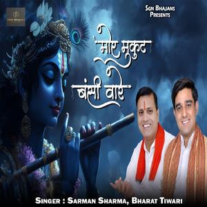 Mor Mukut Banshi Vaare