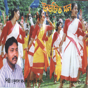 Duware Bosiye Jhumur