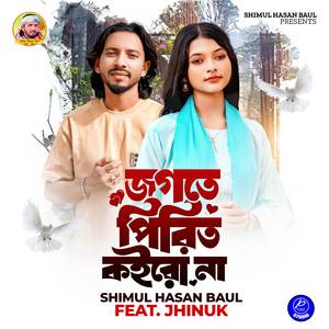 Jogote Pirit Koiro Na