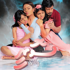 Dhen Sorry (Film Version) [Bonus Track]