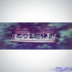 笔记（PROD BY 毒猫毒猫）