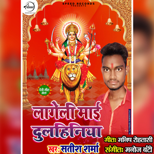 Lageli Mayi Dulhiniya