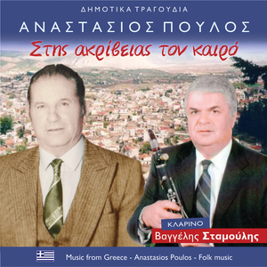 Στης ακρίβειας τον καιρό