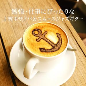 夕暮れのコーヒーブレイク