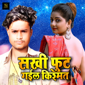 Sakhi Fut Gail Kishmat