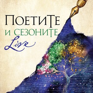 Петя Дубарова: Убийство (Live)
