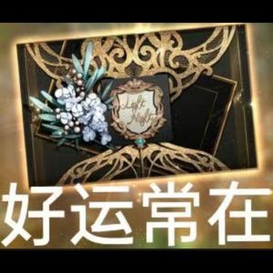 信使花园进行曲【一发入魂】