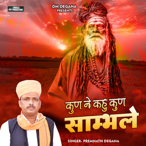 Kun Ne Kun Sambhale Heli Prem Nath
