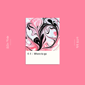 Where To Go (Piano 이건민)