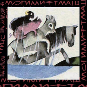 Панк-рок для самых маленьких