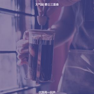 温和周二梦想