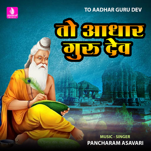 To Aadhar Guru Dev