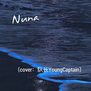 Nuna (cover:队长YoungCaptain）