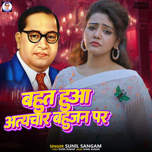 Bahut Huwa Atyachar Bahujan Par