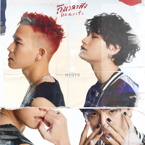 ถึงเวลาฟัง / hear(t).