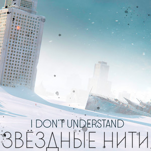 I Don't Understand