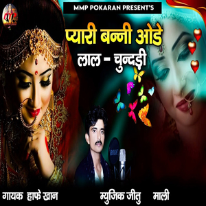 Pyari Banni Ode Lal Chundadi