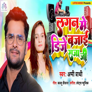 Lagn Me DJ Bajai Raja Jee