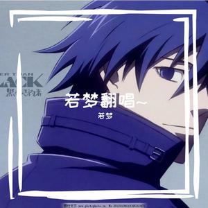 琼花房（cover：胡碧乔）