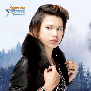 ស្មោះបងមួយខាតប៉ុន្មាន