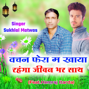 Vachan Fera Ma Khaya (Feat.Hemraj Itarda)