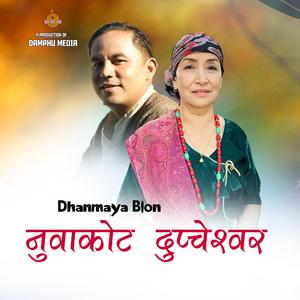 Nuwakot Dupcheswar (feat. Sherap Rumba - Indira Gole)