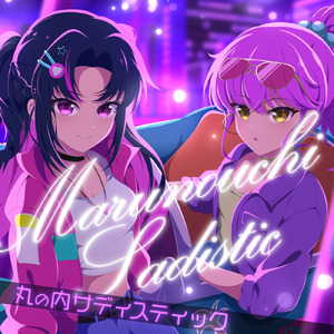 丸ノ内サディスティック (Hypertechno Cover)