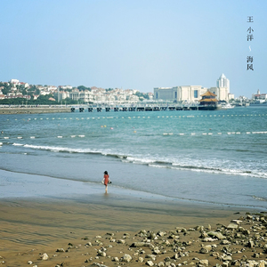 海风