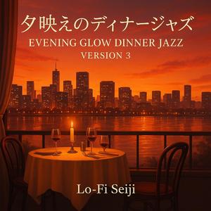 静まる街のジャズ – Jazz of the Quiet City