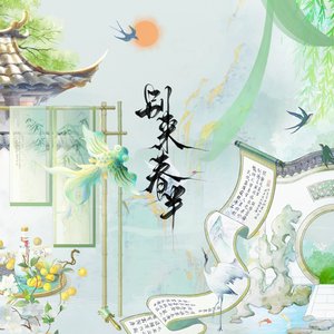 清平乐·别来春半