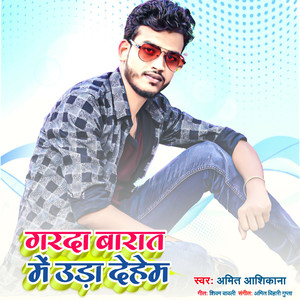 Garda Barat Me Udha Dehem