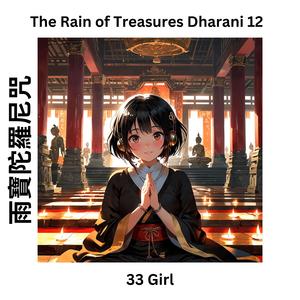 The Rain of Treasures Dharani 12 雨寶陀羅尼咒